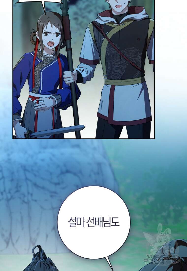 무림세가 천대받는 손녀 딸이 되었다 32화 22