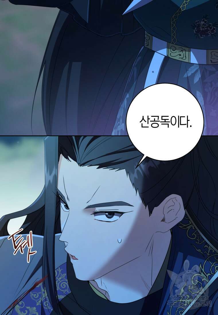 무림세가 천대받는 손녀 딸이 되었다 32화 24