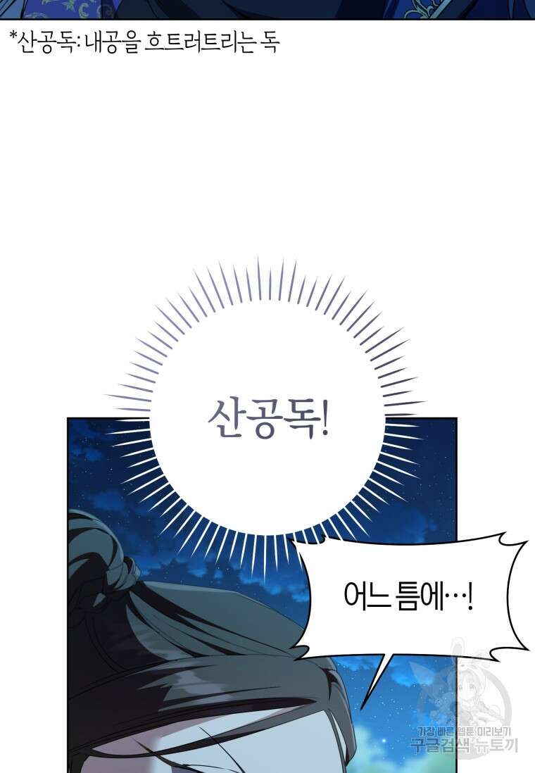 무림세가 천대받는 손녀 딸이 되었다 32화 25