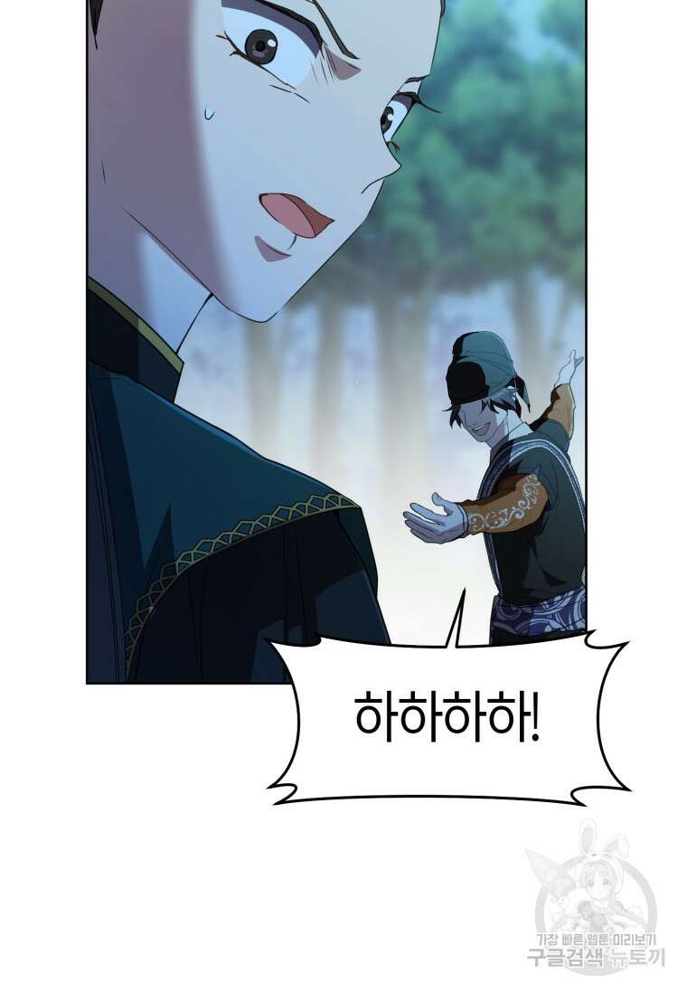 무림세가 천대받는 손녀 딸이 되었다 32화 26