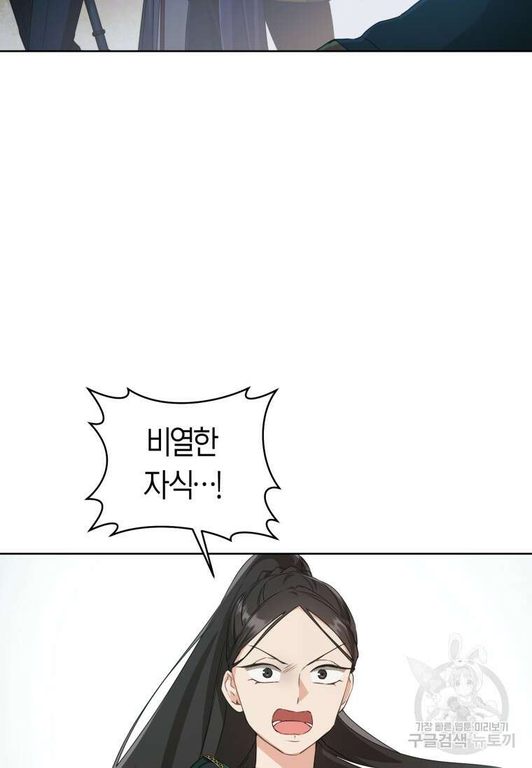 무림세가 천대받는 손녀 딸이 되었다 32화 28
