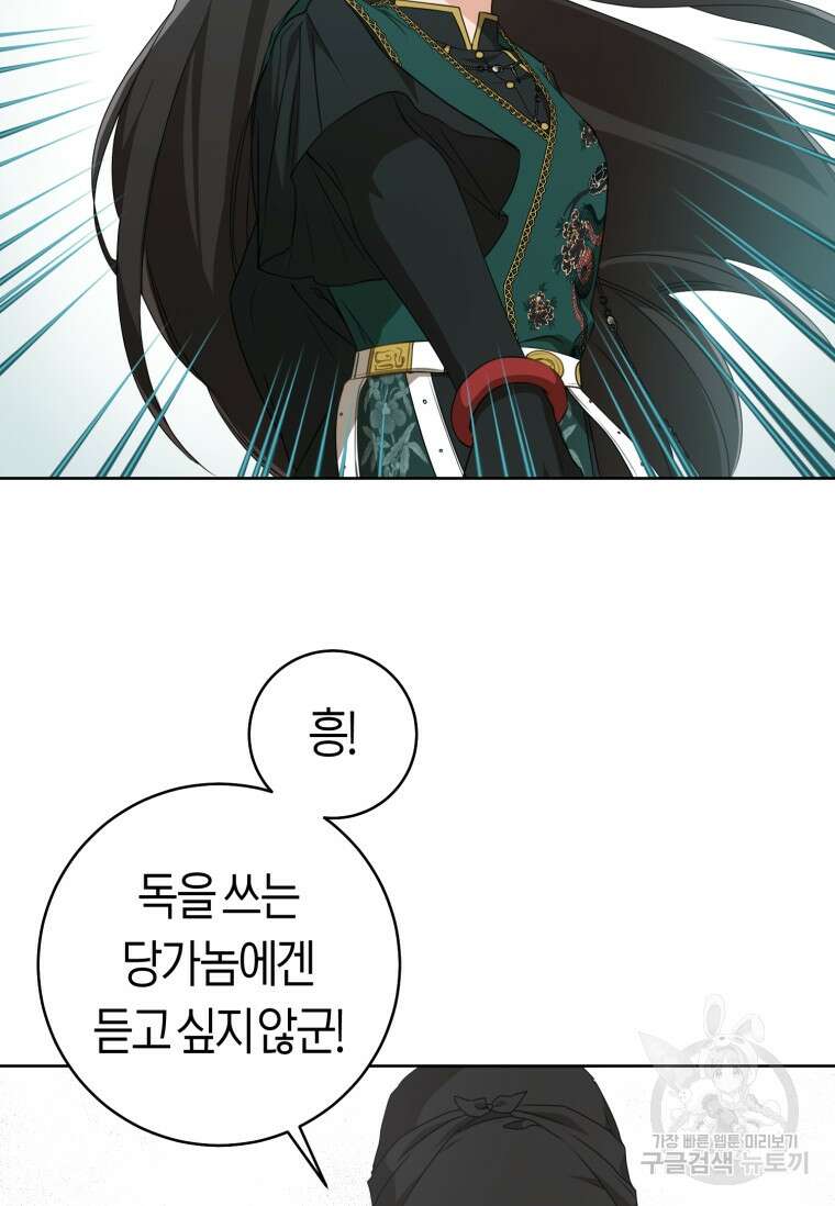 무림세가 천대받는 손녀 딸이 되었다 32화 29