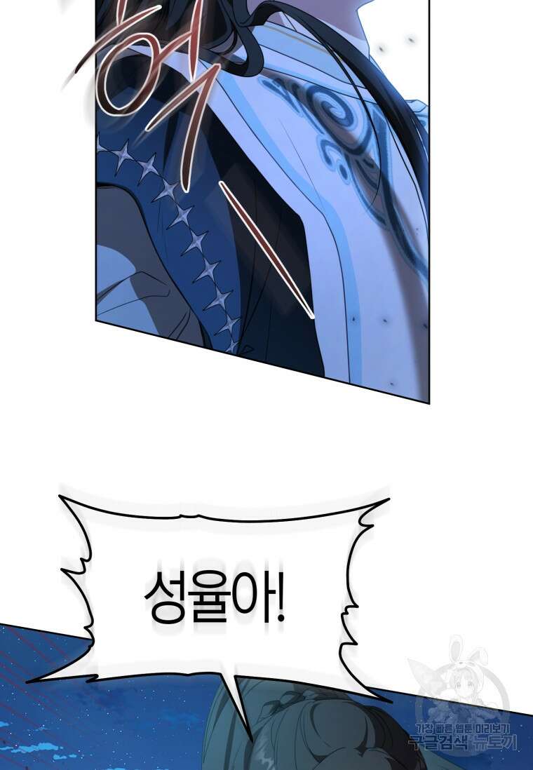 무림세가 천대받는 손녀 딸이 되었다 32화 38