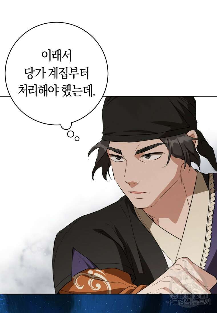 무림세가 천대받는 손녀 딸이 되었다 32화 42