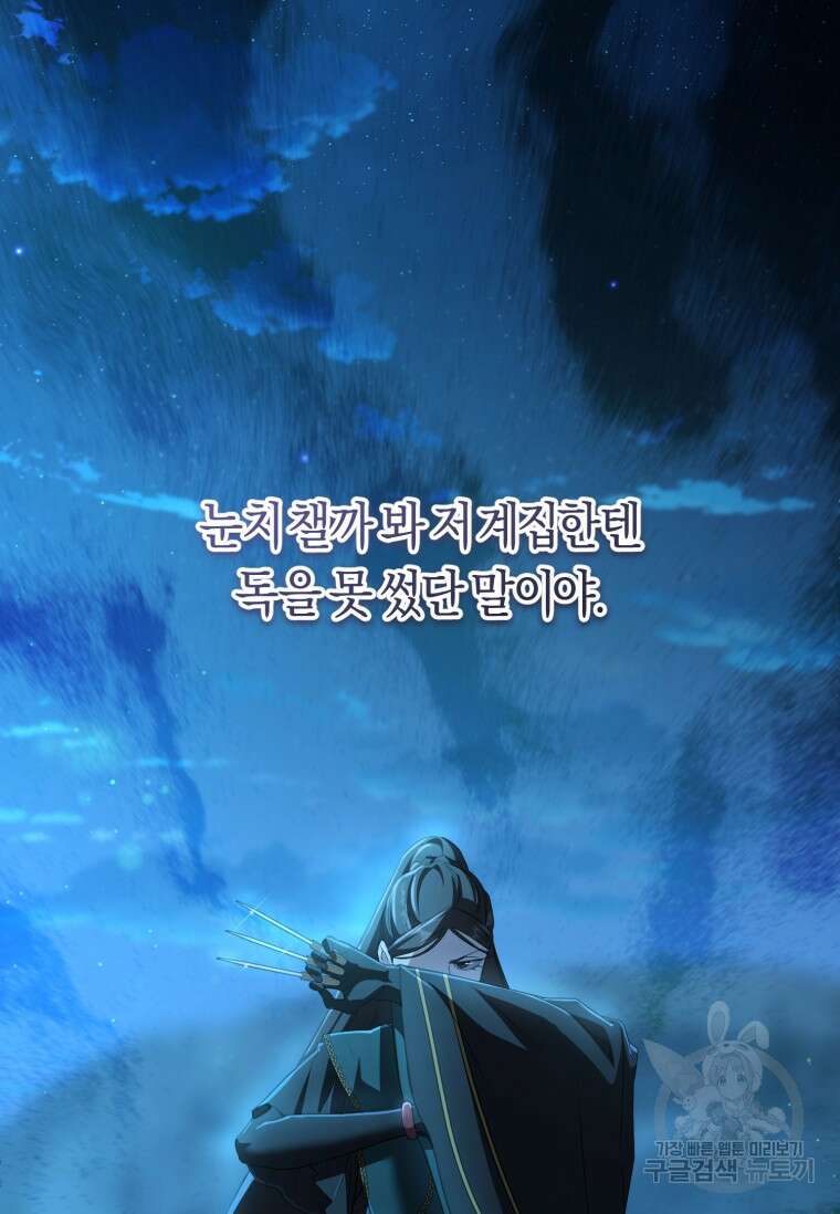 무림세가 천대받는 손녀 딸이 되었다 32화 43