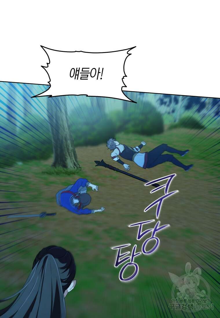 무림세가 천대받는 손녀 딸이 되었다 32화 54