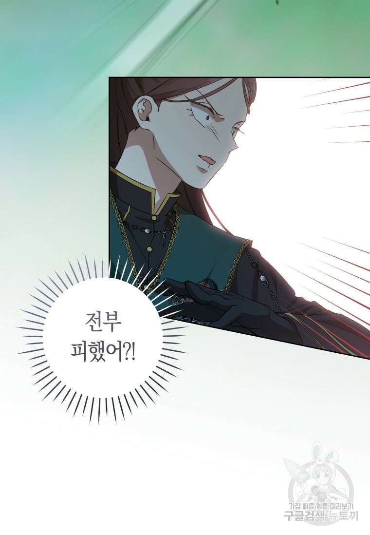 무림세가 천대받는 손녀 딸이 되었다 32화 59