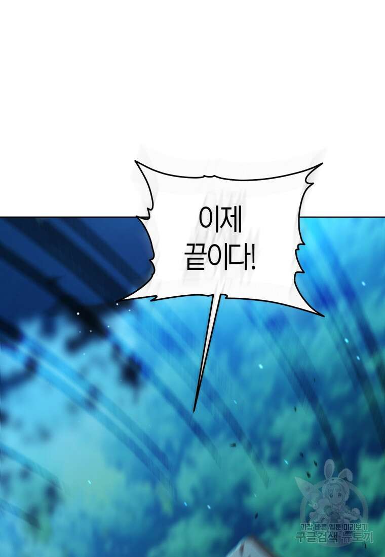 무림세가 천대받는 손녀 딸이 되었다 32화 62