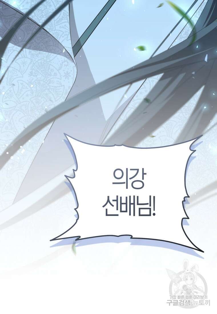 무림세가 천대받는 손녀 딸이 되었다 32화 80