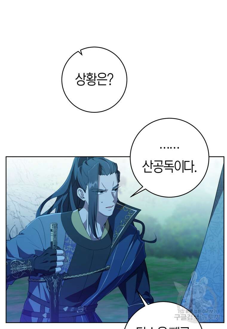 무림세가 천대받는 손녀 딸이 되었다 32화 81