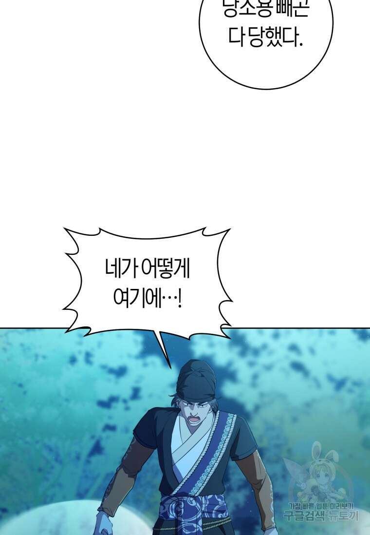 무림세가 천대받는 손녀 딸이 되었다 32화 82