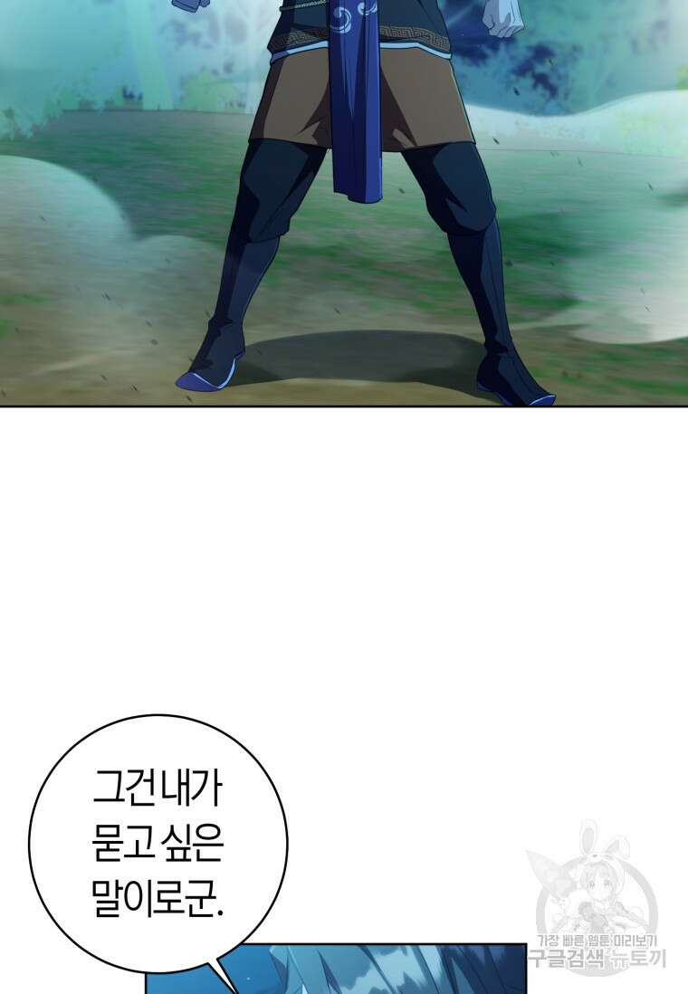 무림세가 천대받는 손녀 딸이 되었다 32화 83