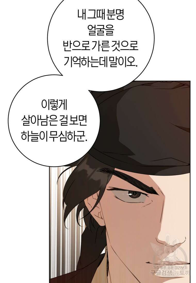 무림세가 천대받는 손녀 딸이 되었다 32화 85