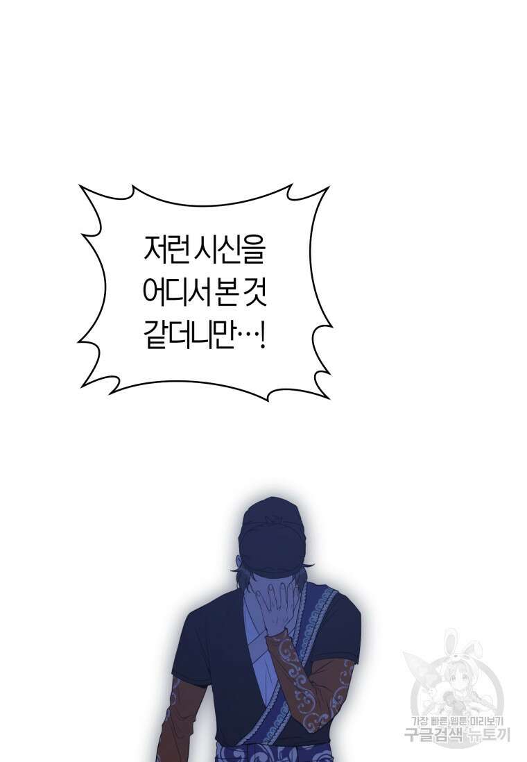 무림세가 천대받는 손녀 딸이 되었다 32화 88
