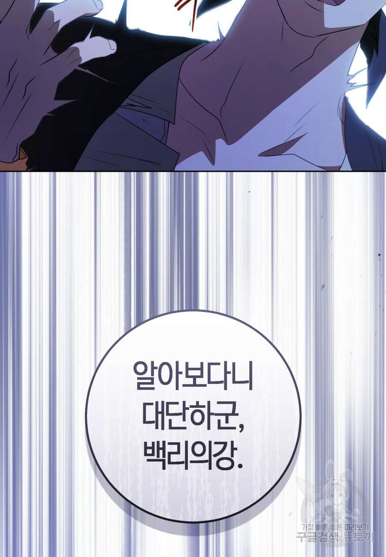 무림세가 천대받는 손녀 딸이 되었다 32화 91