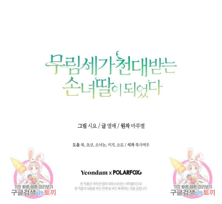 무림세가 천대받는 손녀 딸이 되었다 32화 95