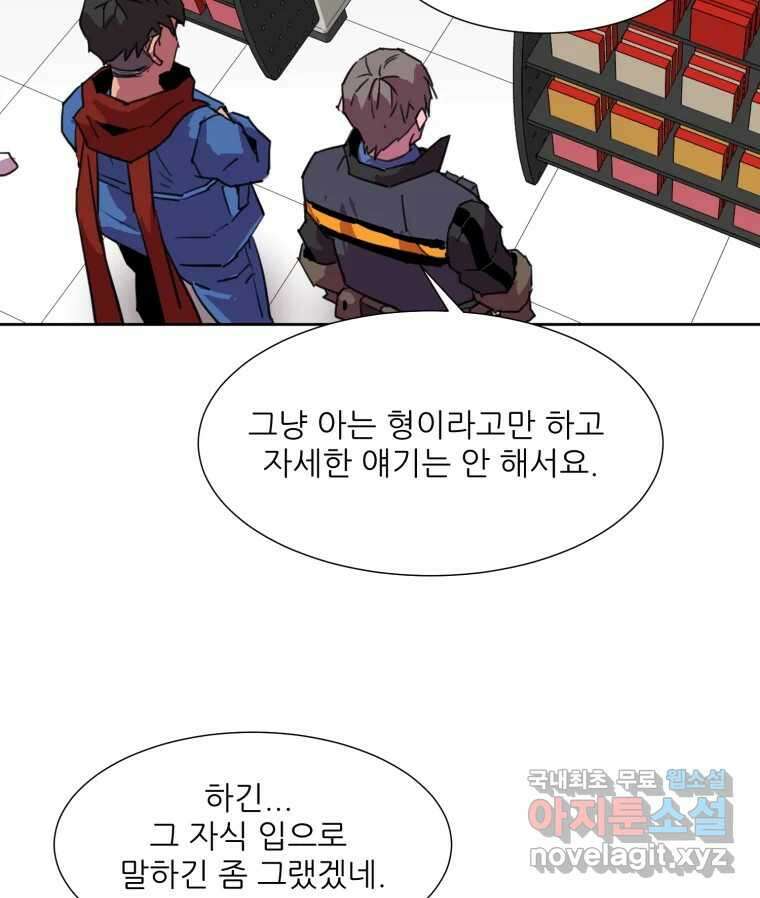크라우드 88화 6