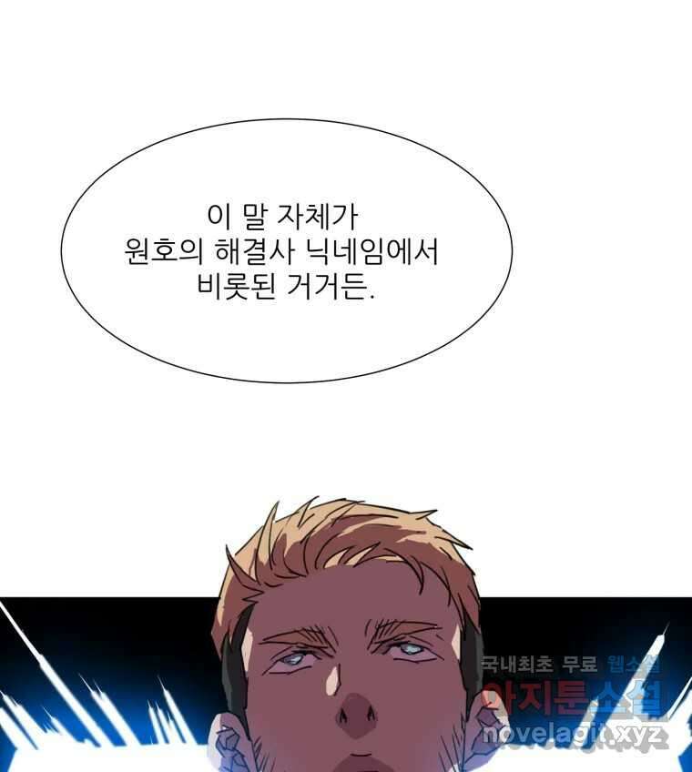 크라우드 88화 16