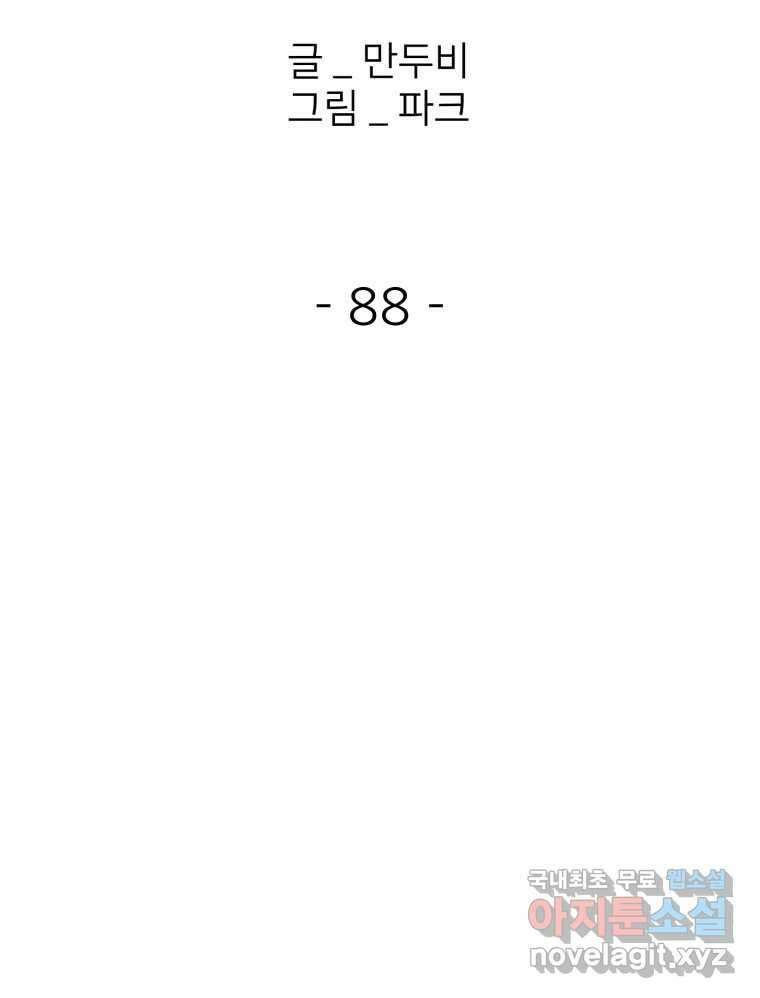 크라우드 88화 20
