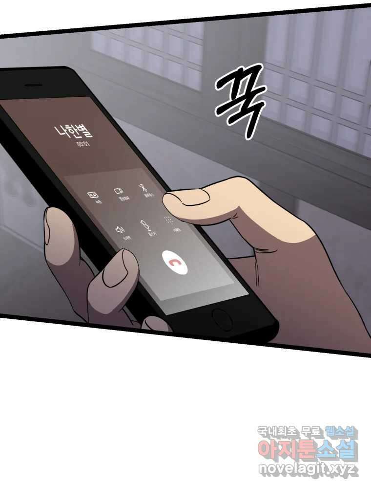 퇴마전문학교 사월 30화 섬광 4