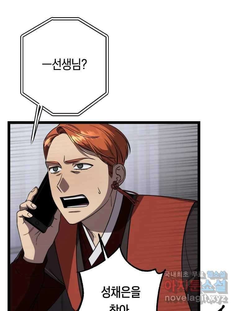 퇴마전문학교 사월 30화 섬광 5