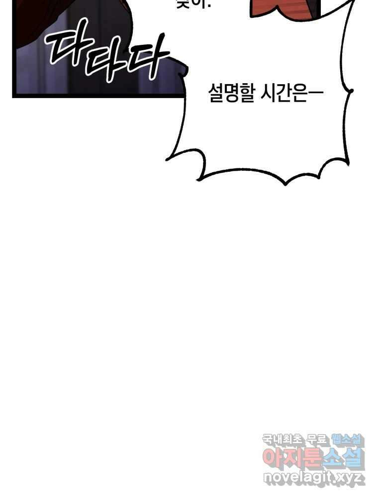 퇴마전문학교 사월 30화 섬광 6