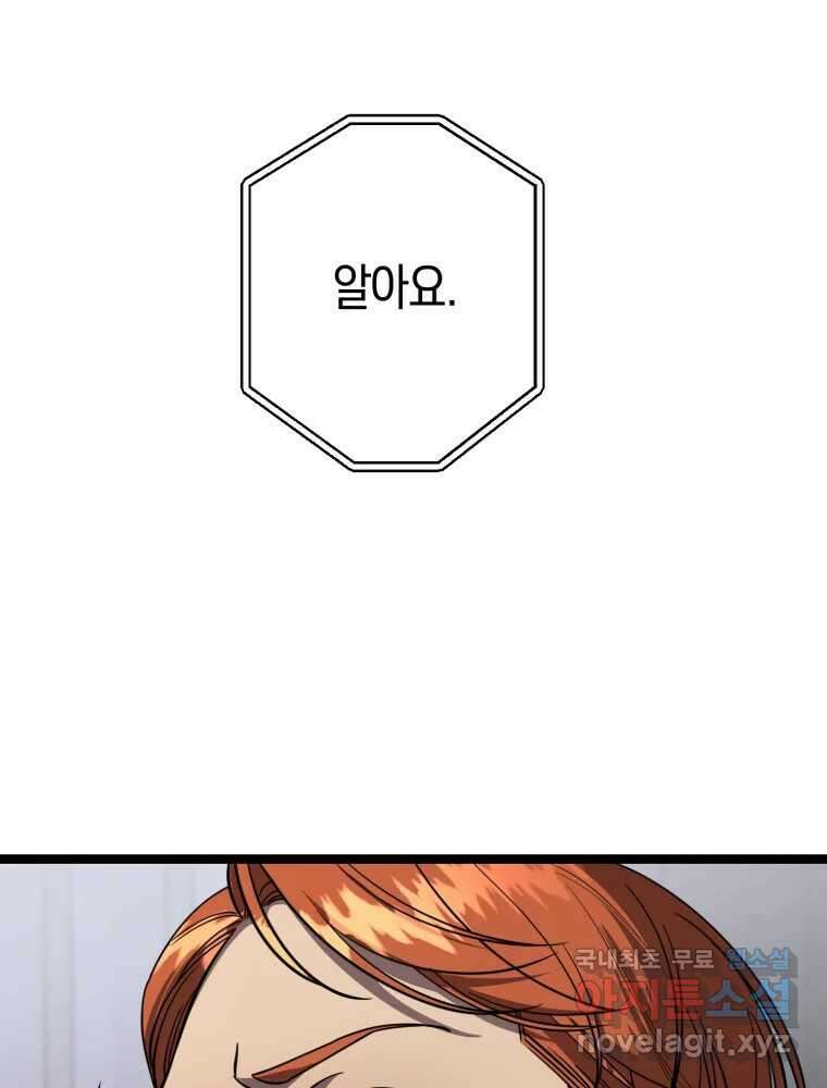 퇴마전문학교 사월 30화 섬광 7