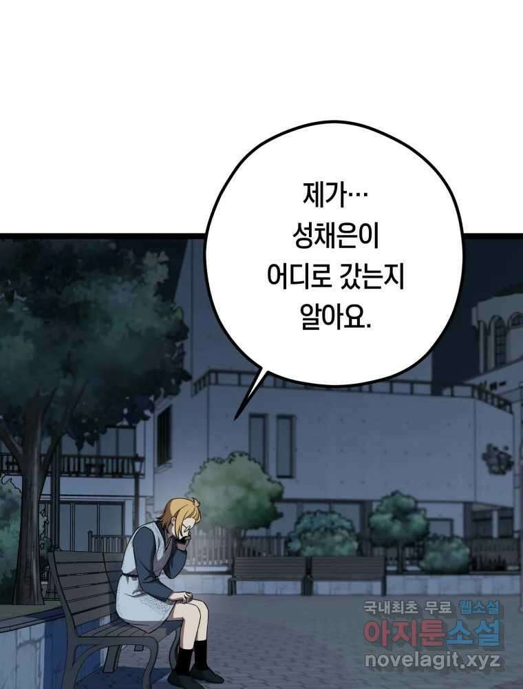 퇴마전문학교 사월 30화 섬광 9
