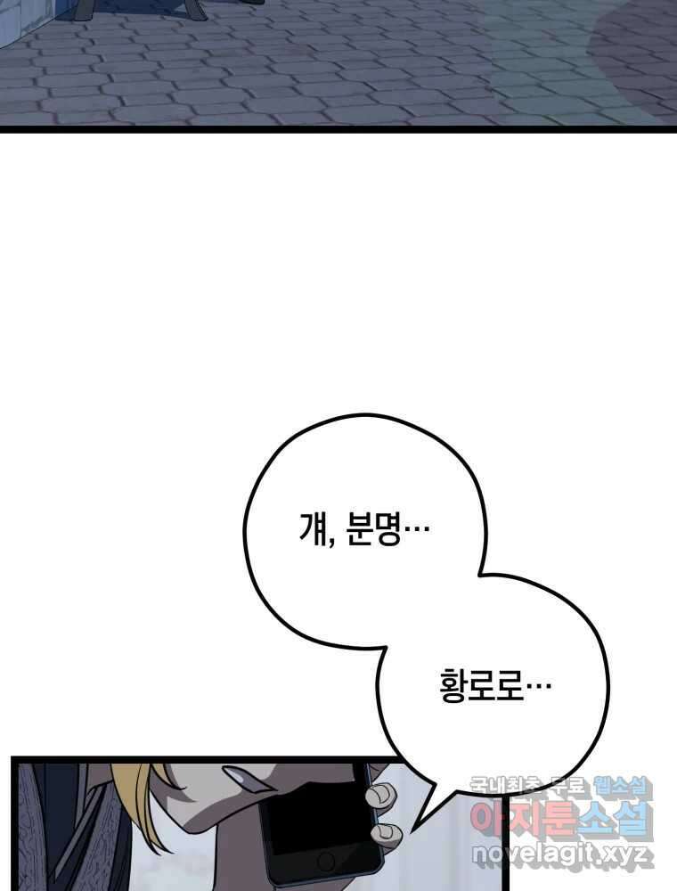 퇴마전문학교 사월 30화 섬광 10