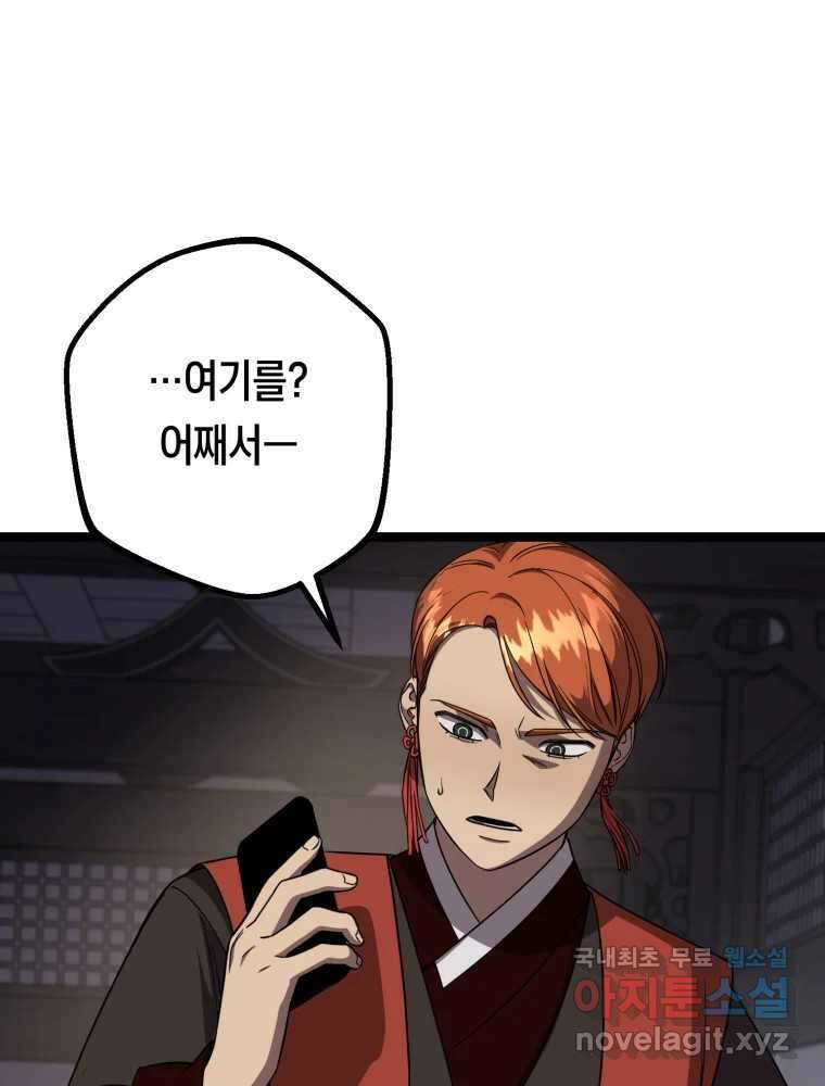 퇴마전문학교 사월 30화 섬광 12