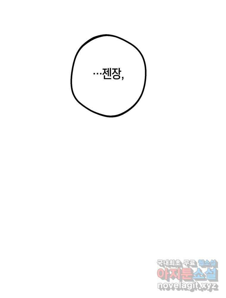 퇴마전문학교 사월 30화 섬광 15