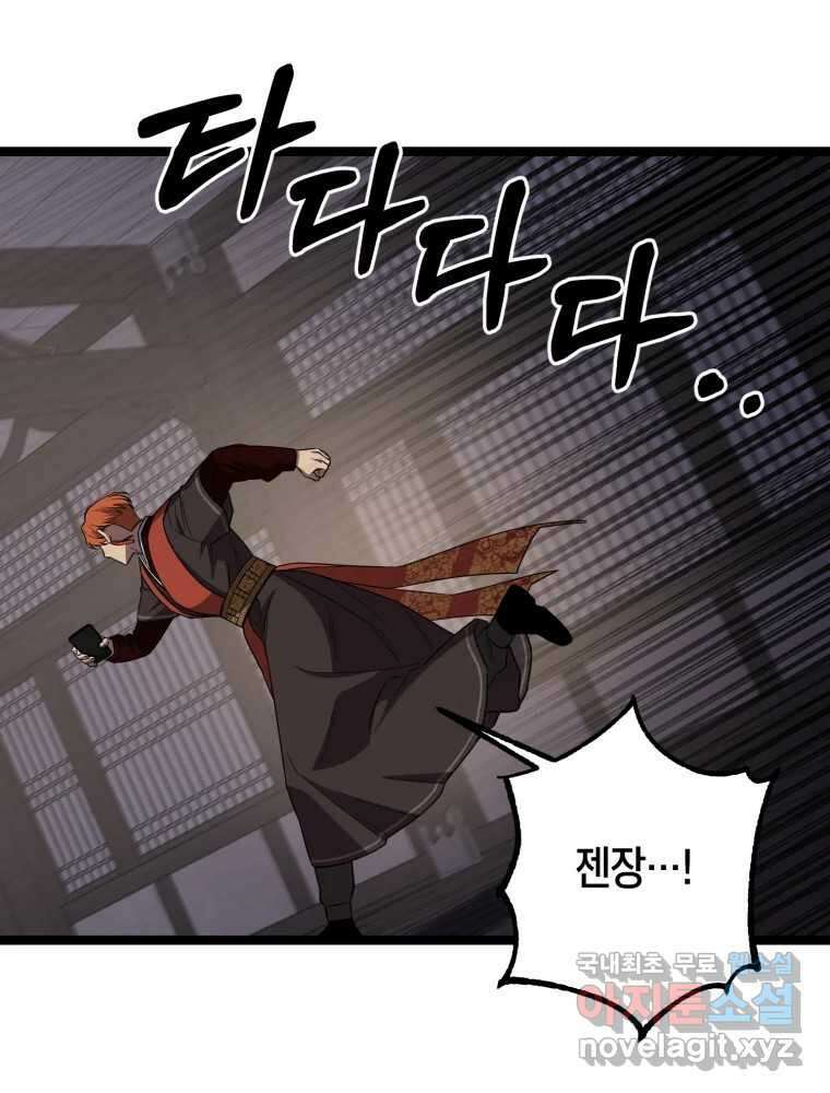 퇴마전문학교 사월 30화 섬광 16