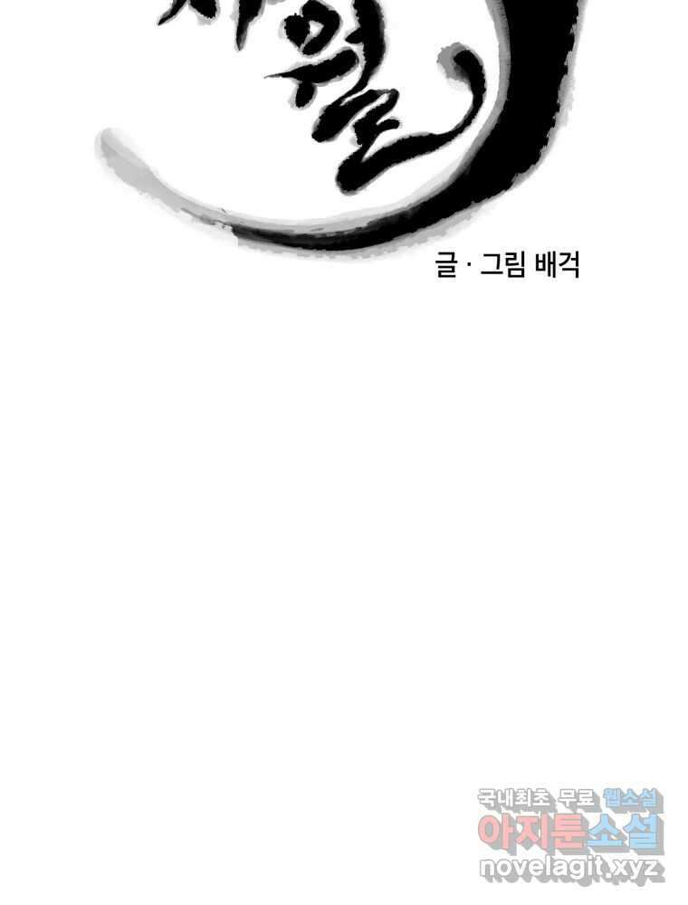 퇴마전문학교 사월 30화 섬광 18