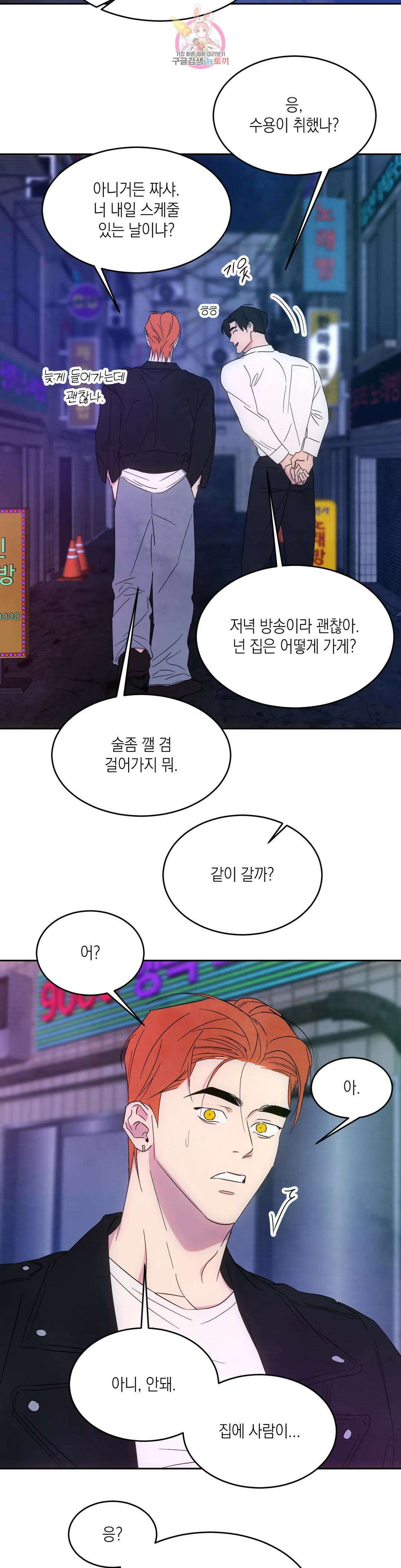 그놈은 공이었다 86화 2