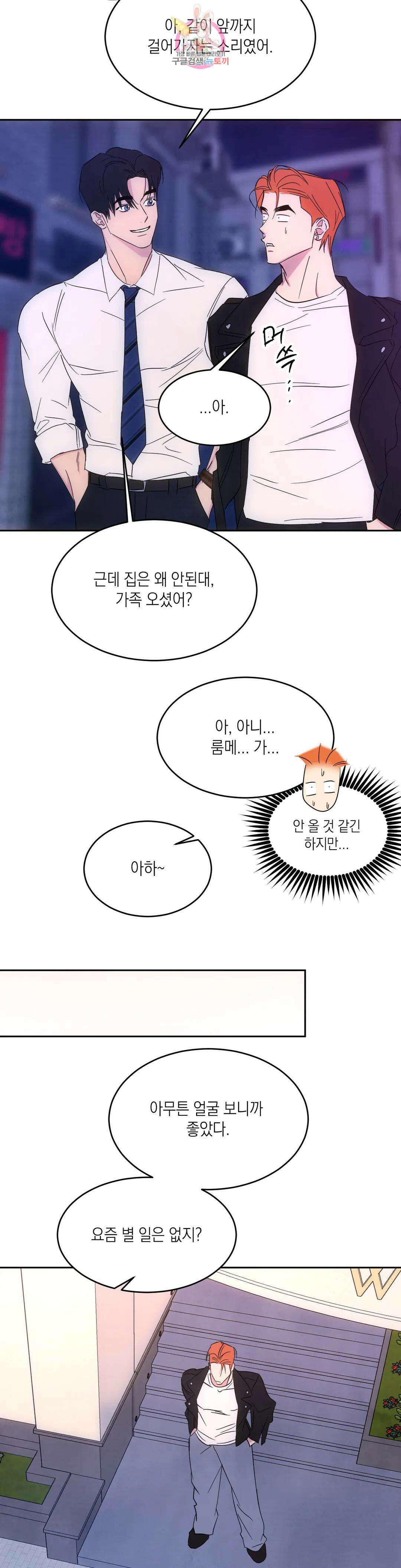 그놈은 공이었다 86화 3