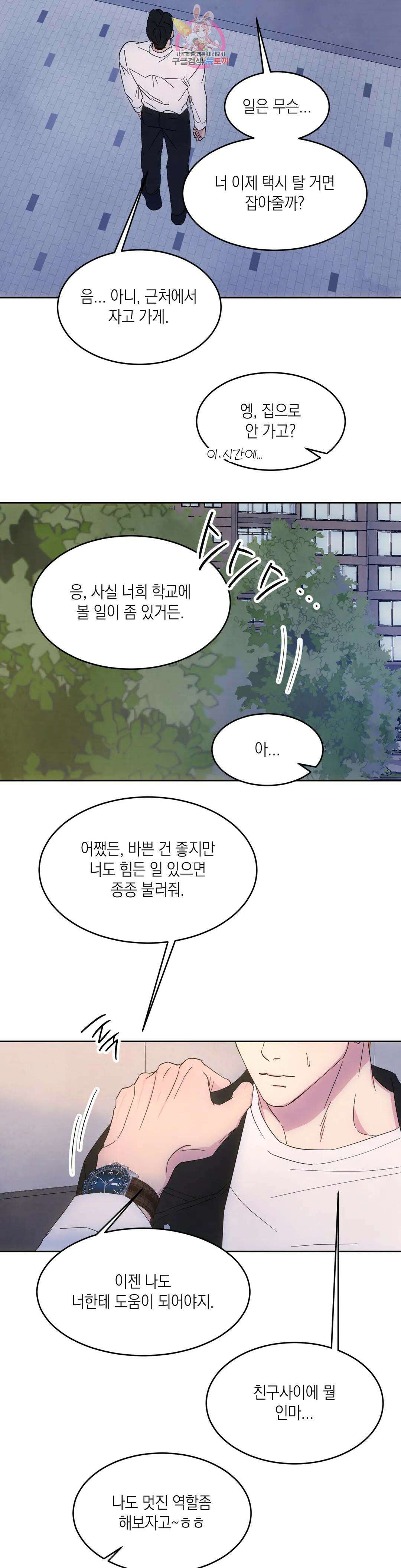 그놈은 공이었다 86화 4