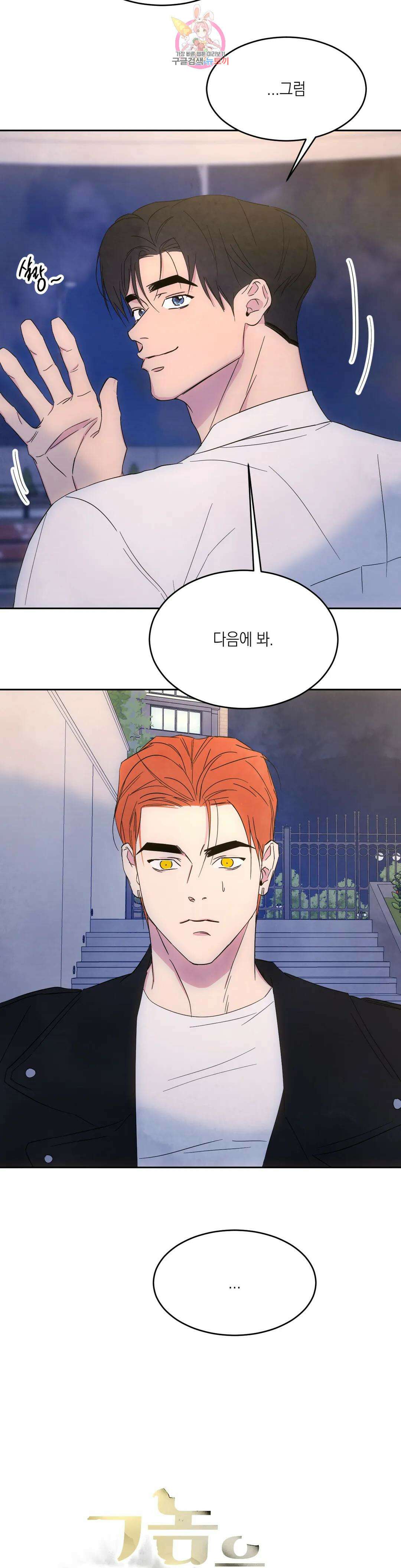 그놈은 공이었다 86화 5