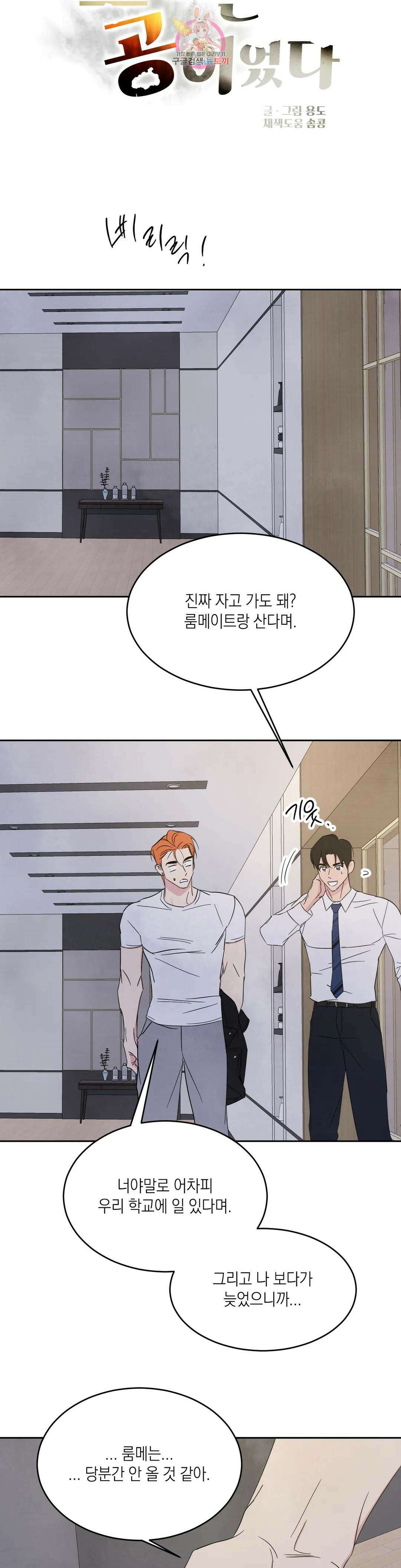 그놈은 공이었다 86화 6