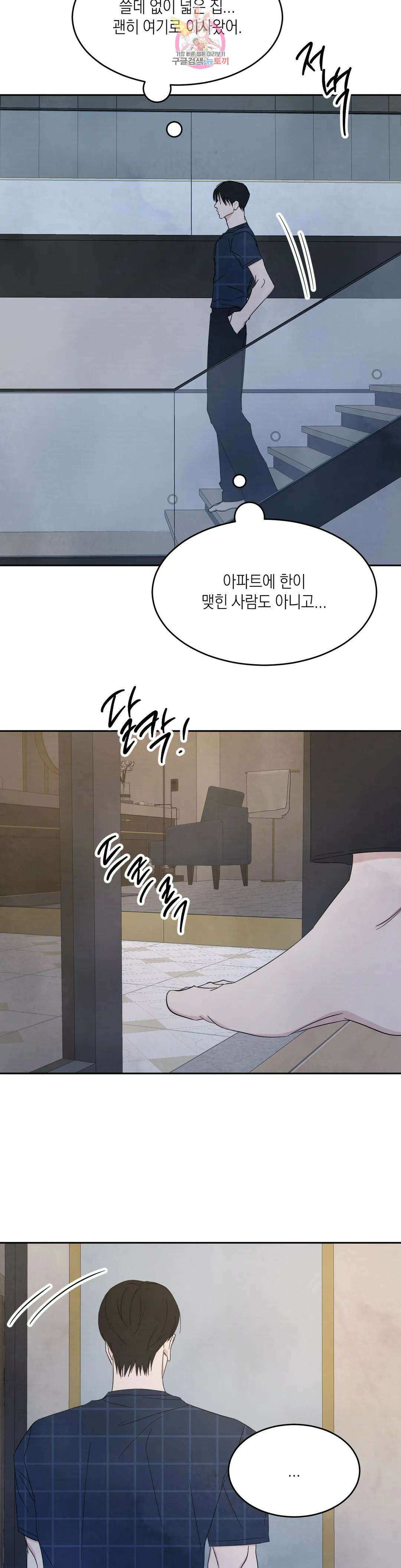 그놈은 공이었다 86화 9