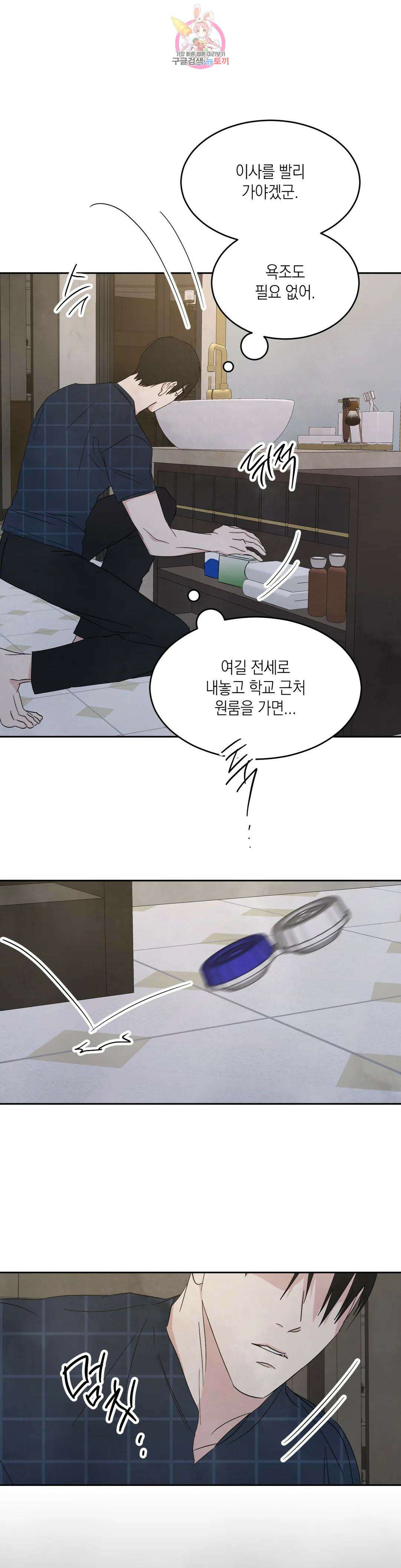 그놈은 공이었다 86화 11