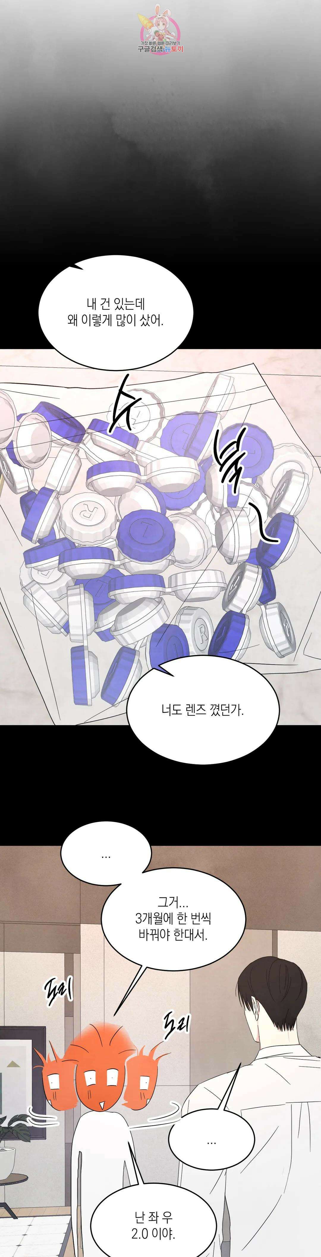 그놈은 공이었다 86화 12