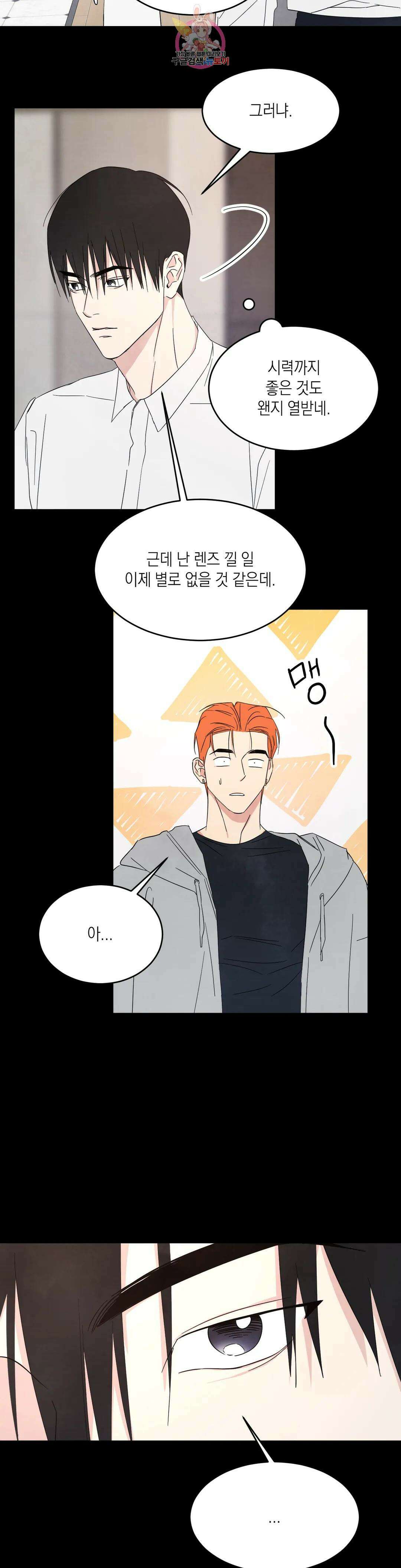 그놈은 공이었다 86화 13