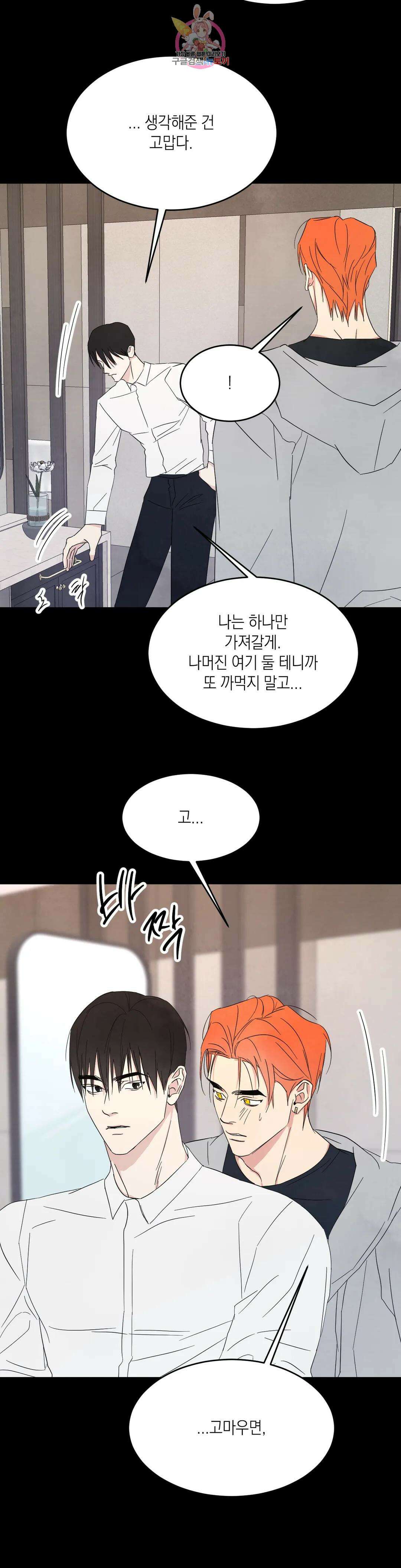 그놈은 공이었다 86화 14