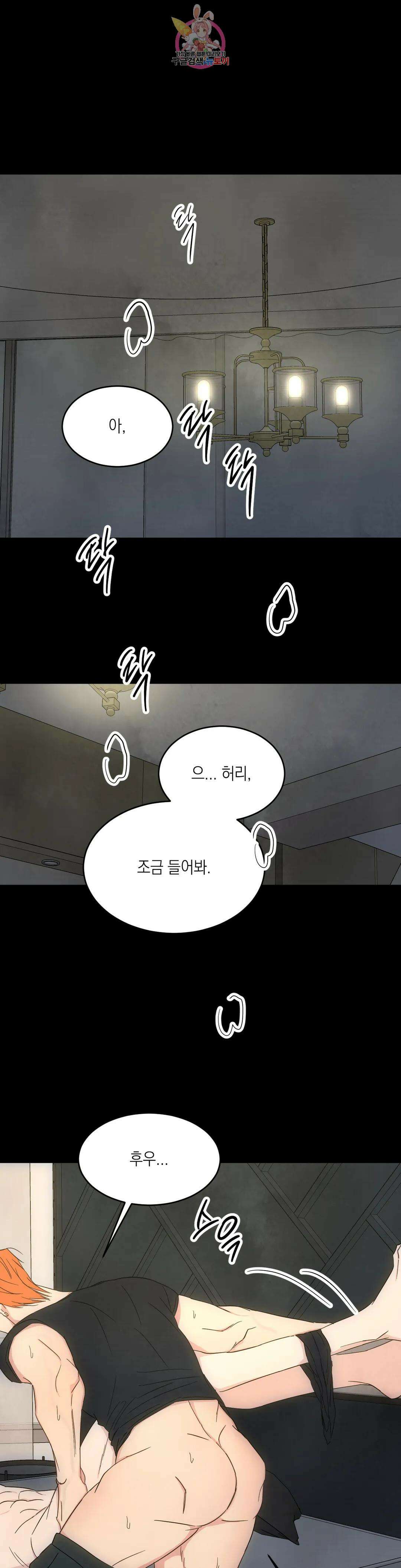 그놈은 공이었다 86화 15