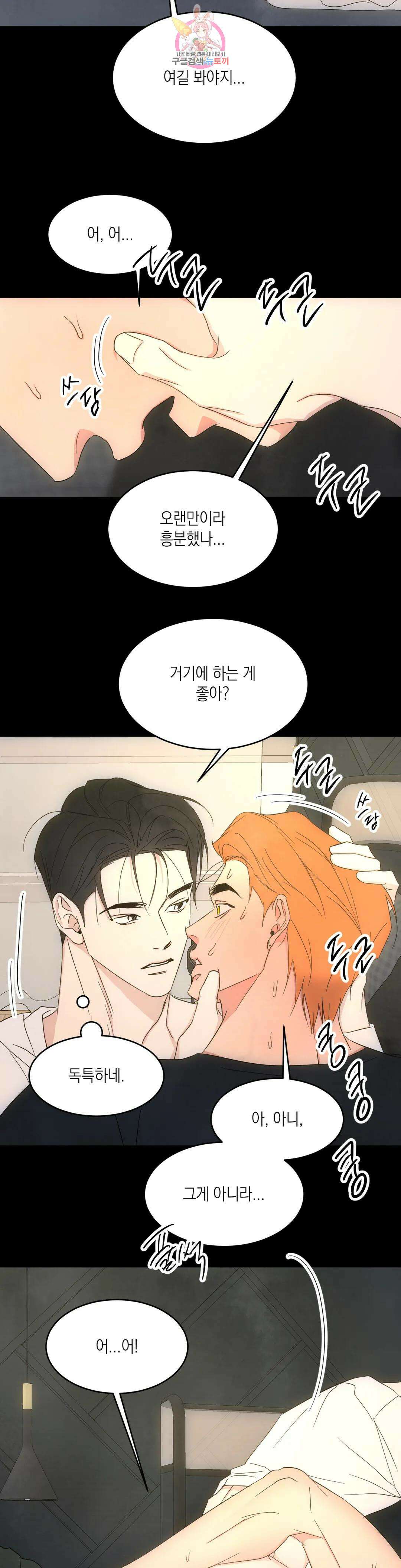 그놈은 공이었다 86화 23