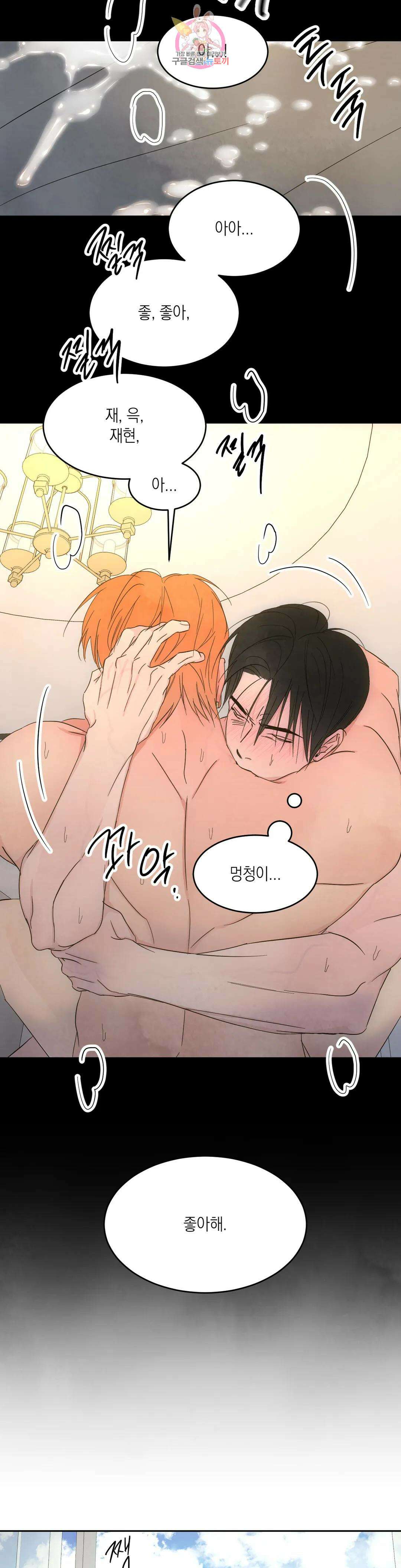 그놈은 공이었다 86화 40