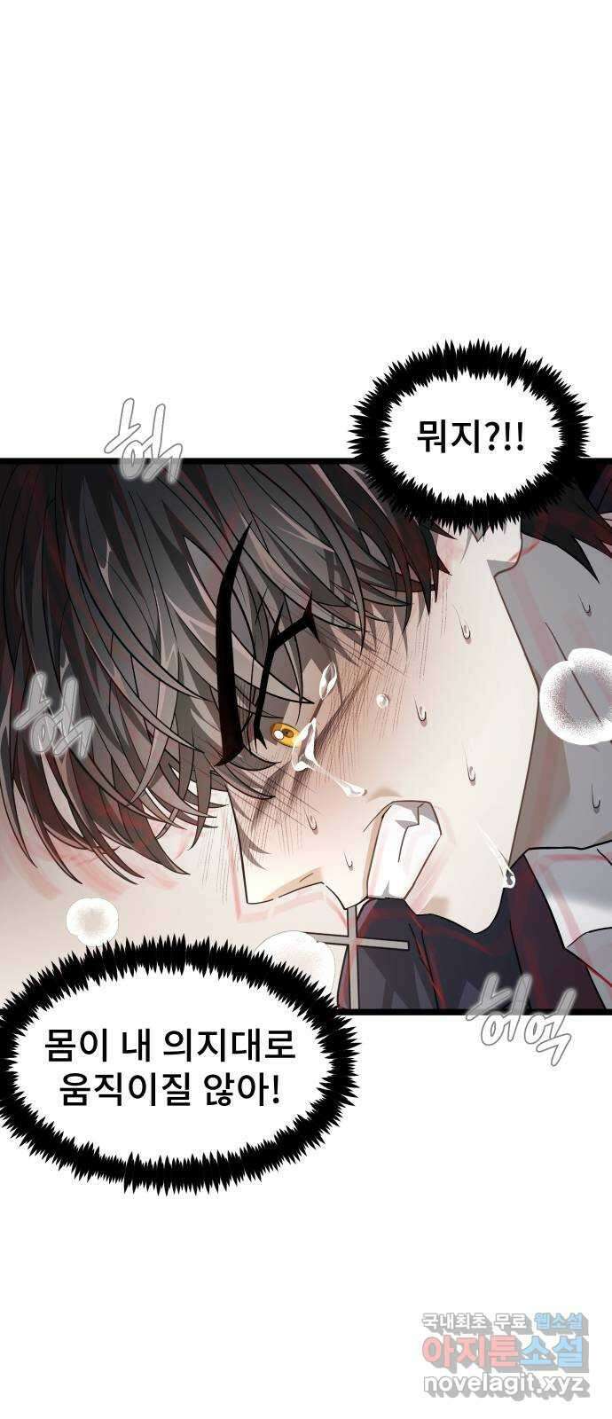 DARK MOON: 달의 제단 45. 조종 7