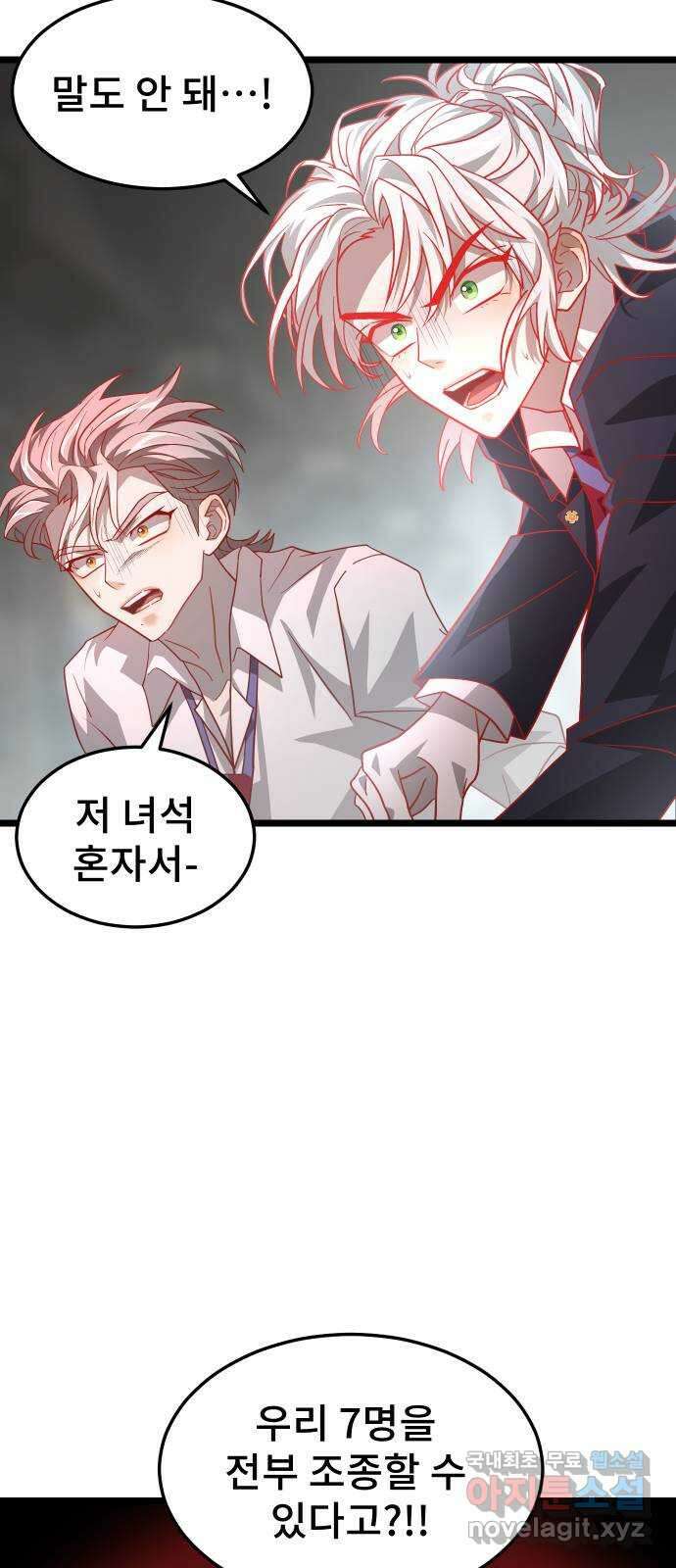 DARK MOON: 달의 제단 45. 조종 10