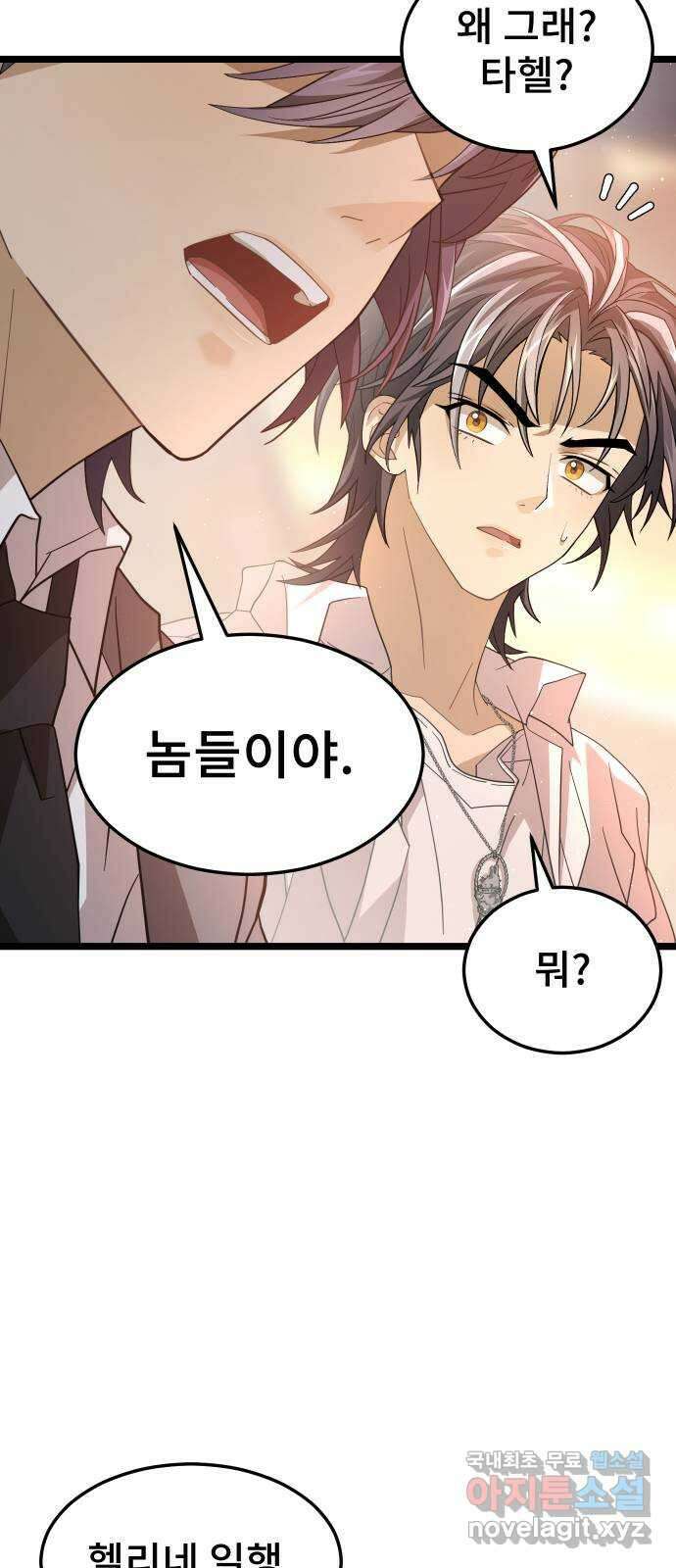 DARK MOON: 달의 제단 45. 조종 54