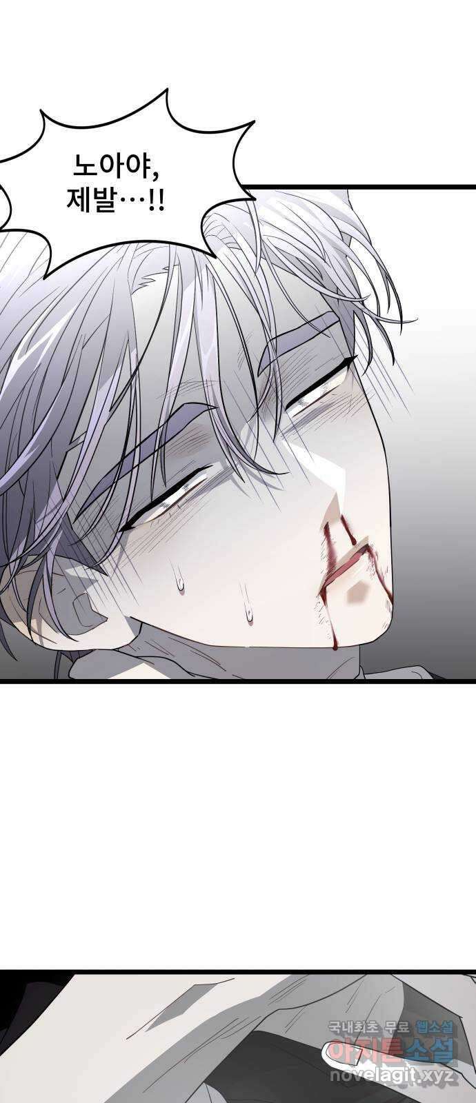 DARK MOON: 달의 제단 45. 조종 61